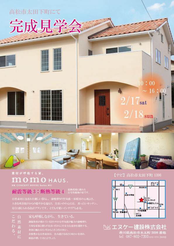 石井邸　見学会